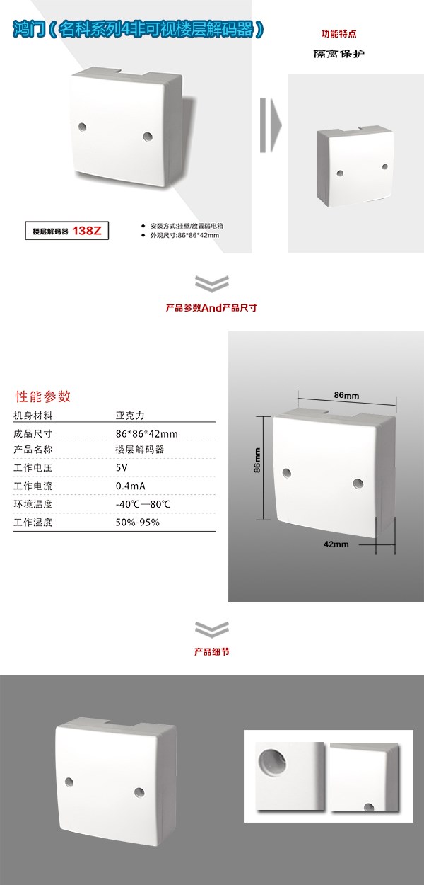 包头高新区非可视对讲楼层解码器